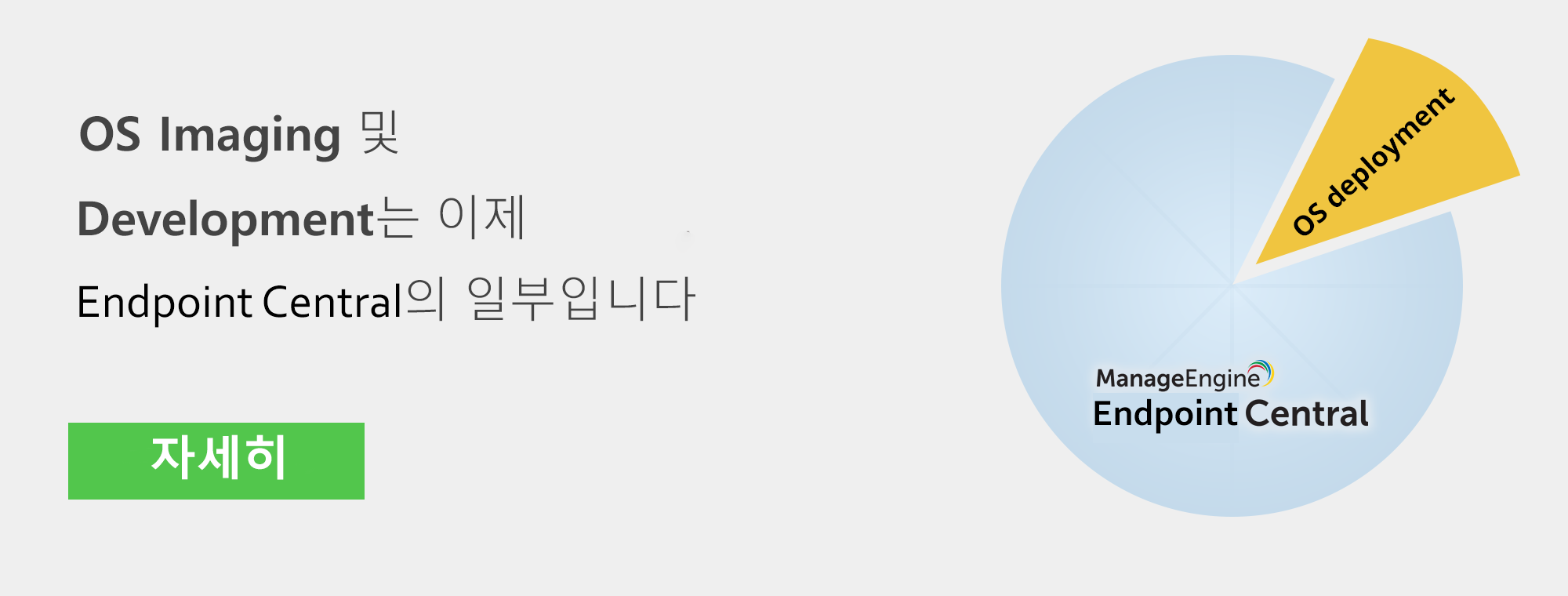 MANAGEENGINE Desktop Central OS 개발