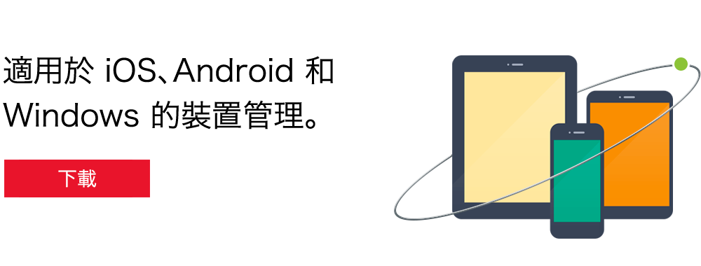 Desktop & Mobile Device Management